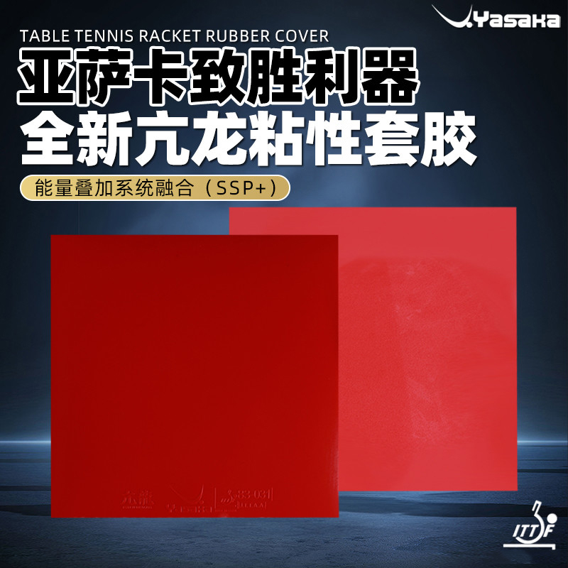 Yasaka PSYCH DRAGON Table Tenn - Table Tennis Zhang Jike 评论和价格
