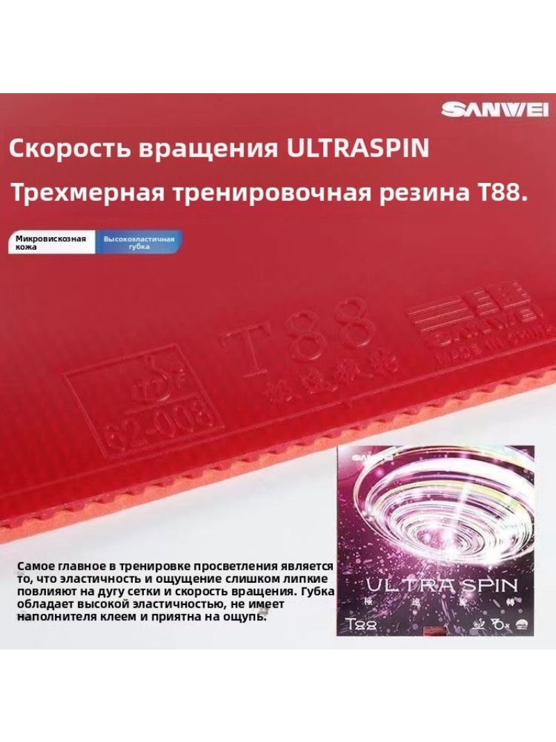 SANWEI T88 Ultra Spin Table Te - Table Tennis Racket 评论和价格